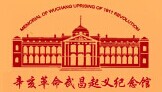 辛亥革命武昌起義紀念館